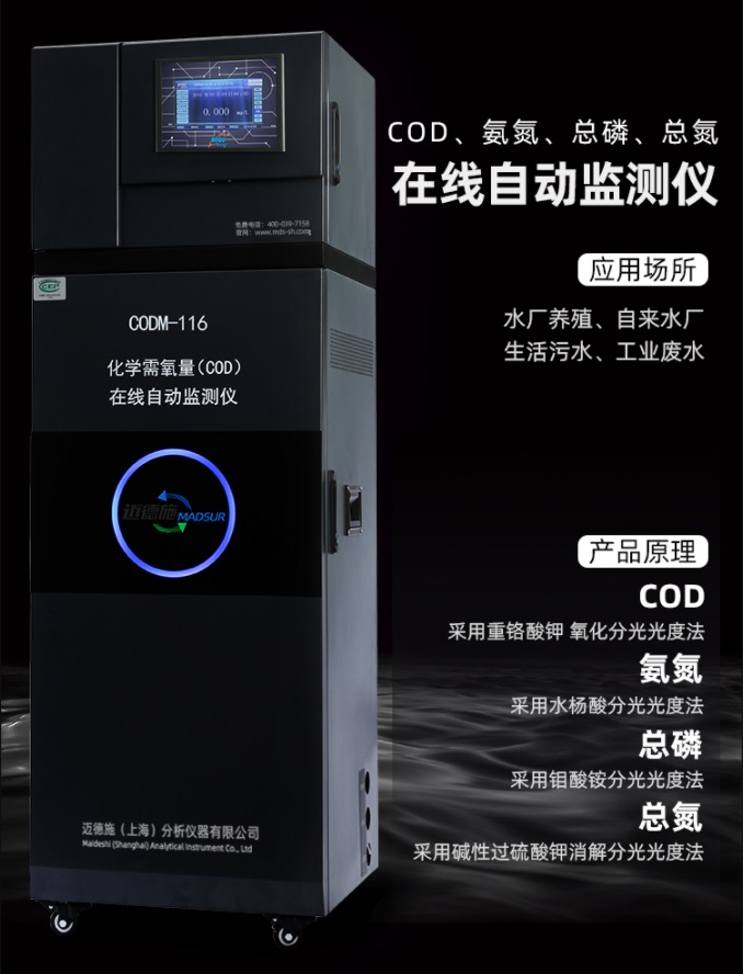 1656122738733227.jpg 在线自动监测仪.jpg