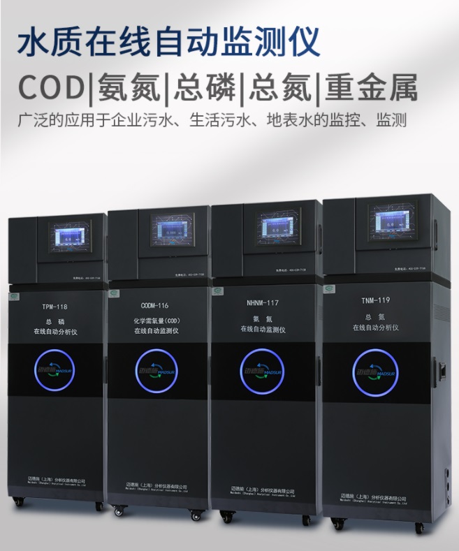 1656297768888143.jpg 水质在线自动监测仪.jpg